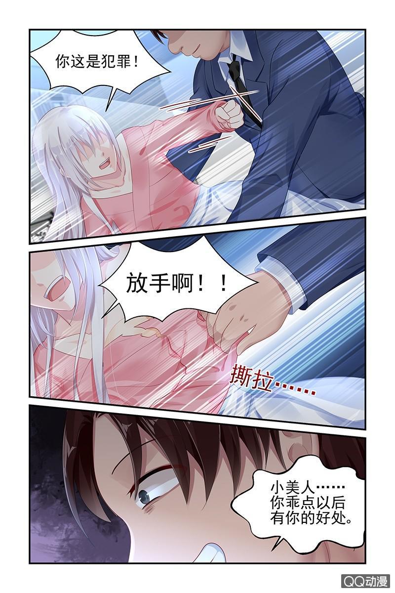 《名门天后》漫画最新章节40.救命免费下拉式在线观看章节第【5】张图片