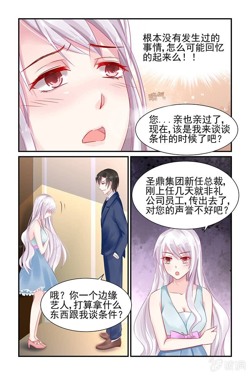 《名门天后》漫画最新章节5.帮你回忆免费下拉式在线观看章节第【6】张图片