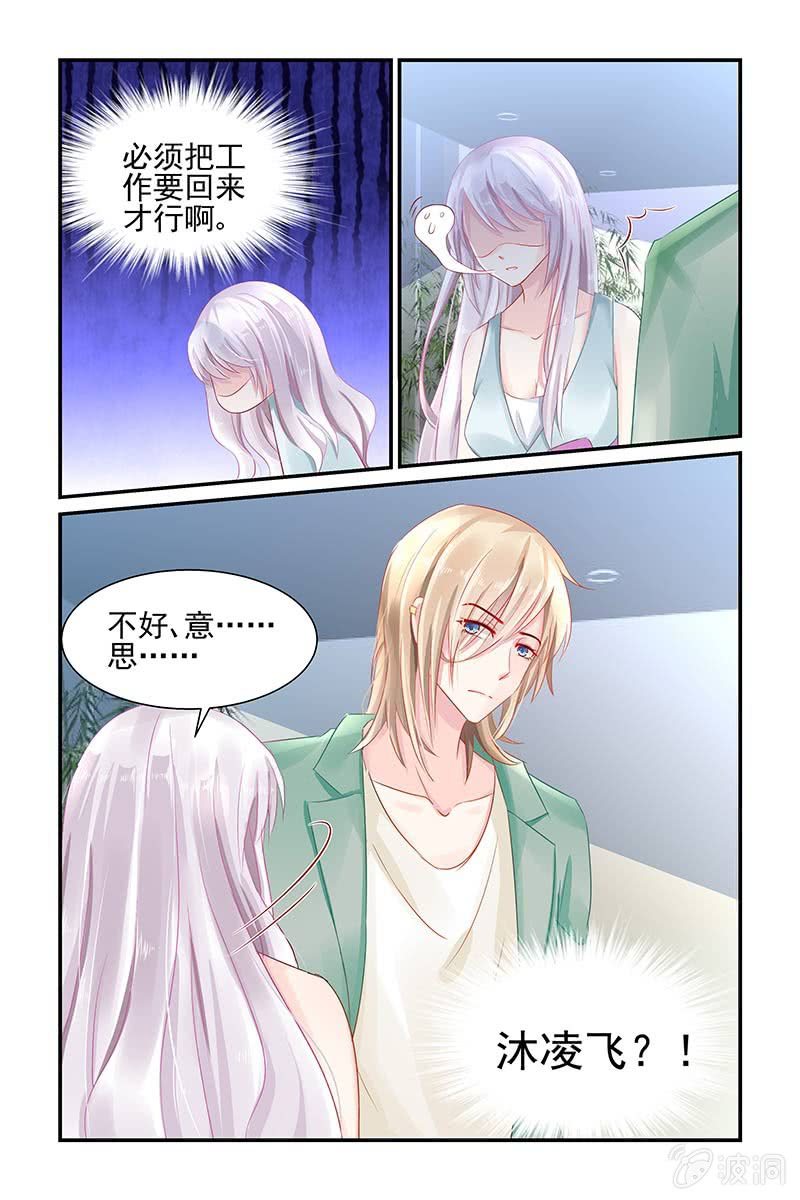 《名门天后》漫画最新章节5.帮你回忆免费下拉式在线观看章节第【8】张图片