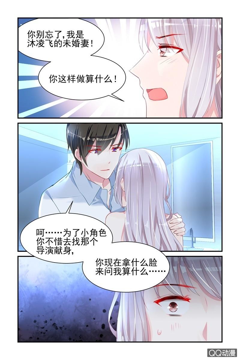 《名门天后》漫画最新章节41.洗干净免费下拉式在线观看章节第【5】张图片