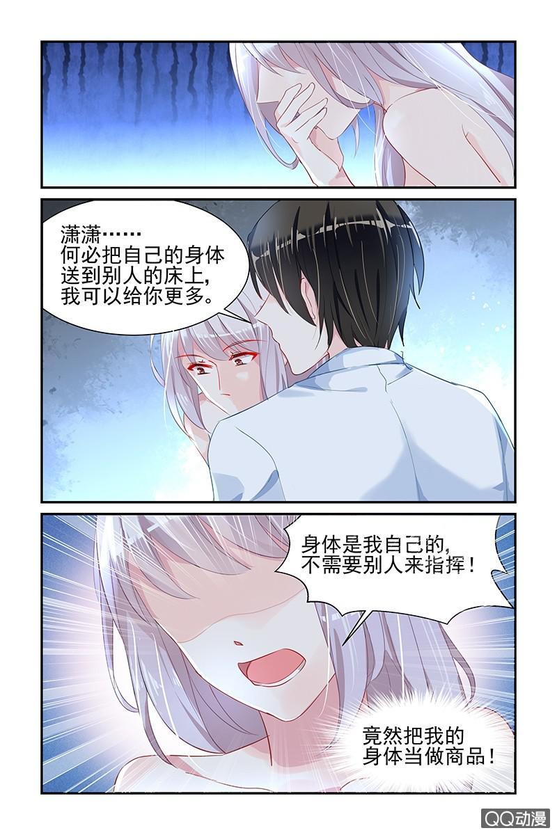 《名门天后》漫画最新章节41.洗干净免费下拉式在线观看章节第【6】张图片