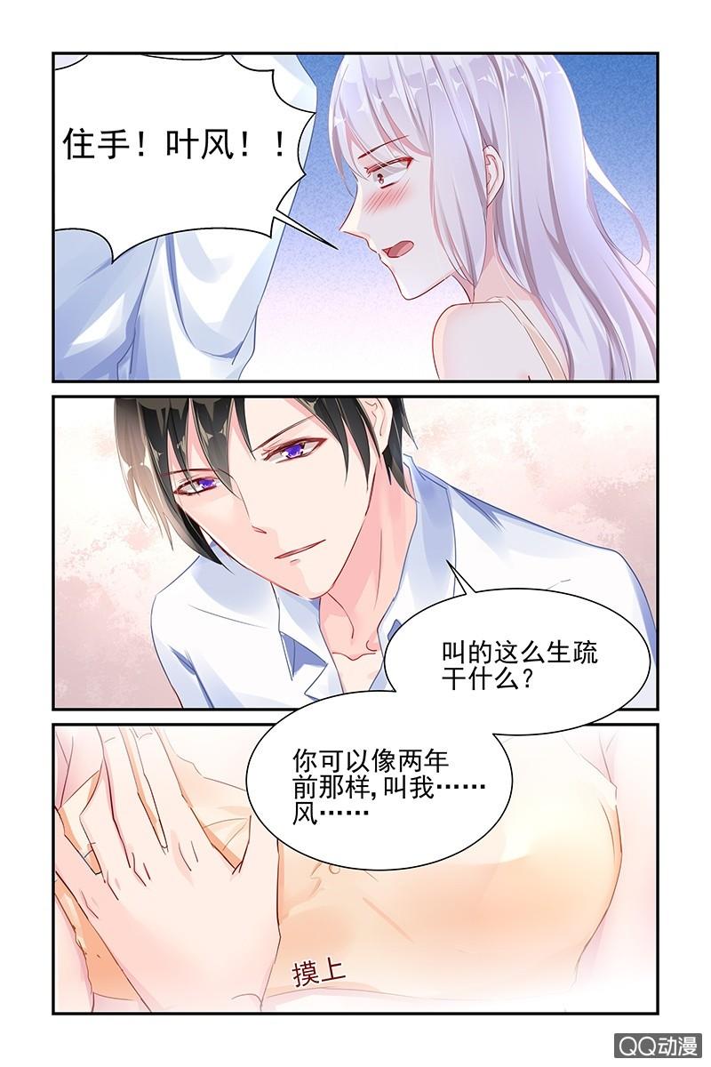 《名门天后》漫画最新章节42.不要碰我免费下拉式在线观看章节第【2】张图片