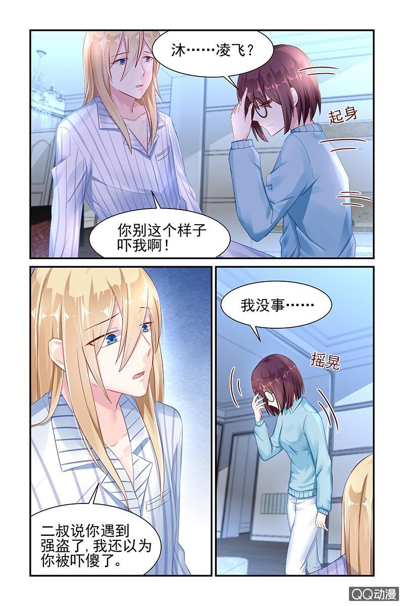 《名门天后》漫画最新章节43.温柔免费下拉式在线观看章节第【3】张图片