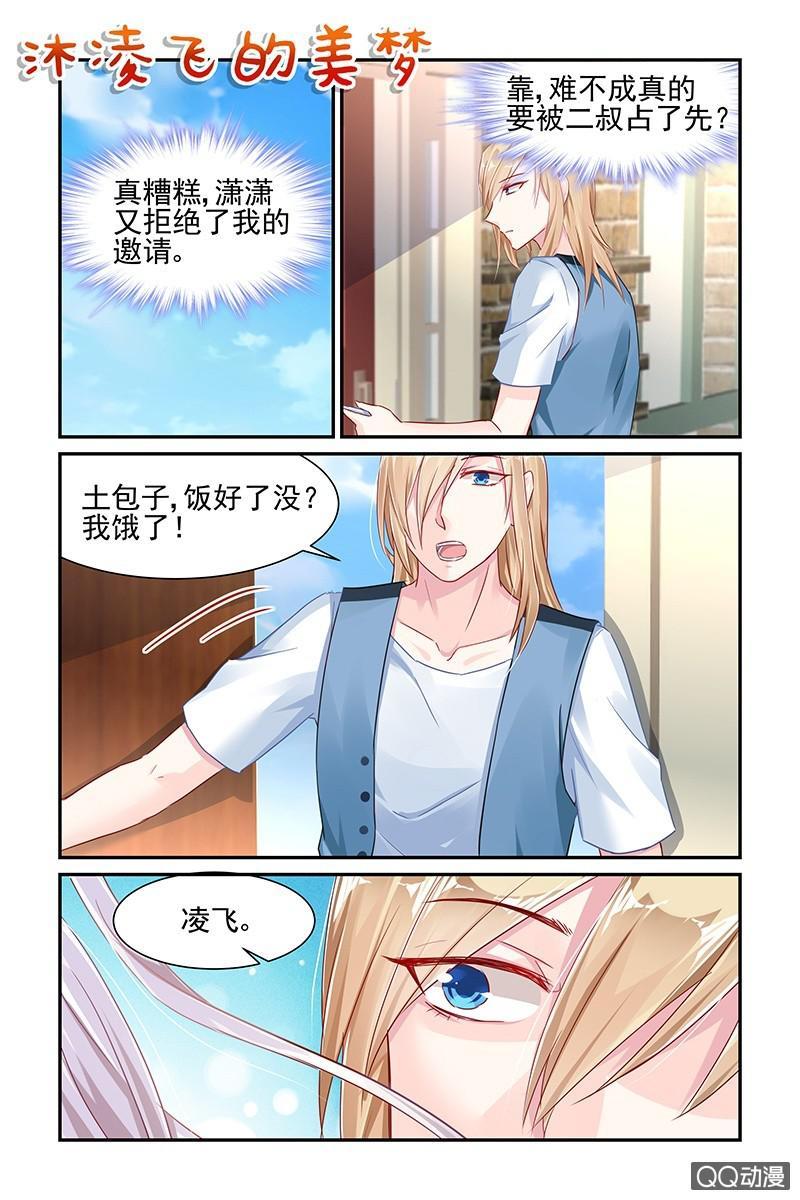 《名门天后》漫画最新章节43.温柔免费下拉式在线观看章节第【9】张图片