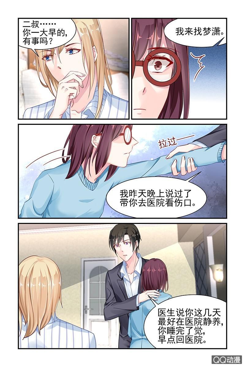 《名门天后》漫画最新章节44.联姻背后的秘密免费下拉式在线观看章节第【3】张图片