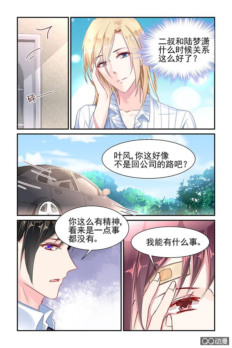 《名门天后》漫画最新章节44.联姻背后的秘密免费下拉式在线观看章节第【4】张图片