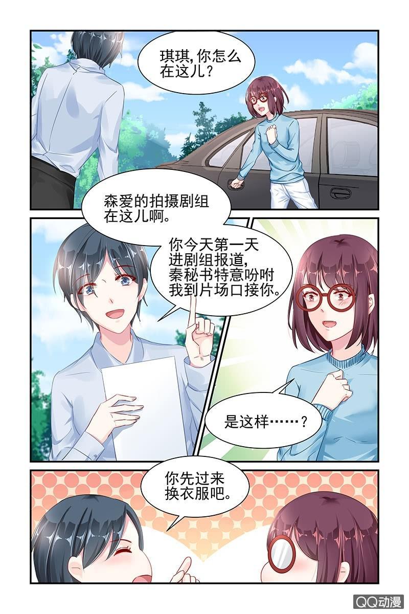 《名门天后》漫画最新章节44.联姻背后的秘密免费下拉式在线观看章节第【7】张图片