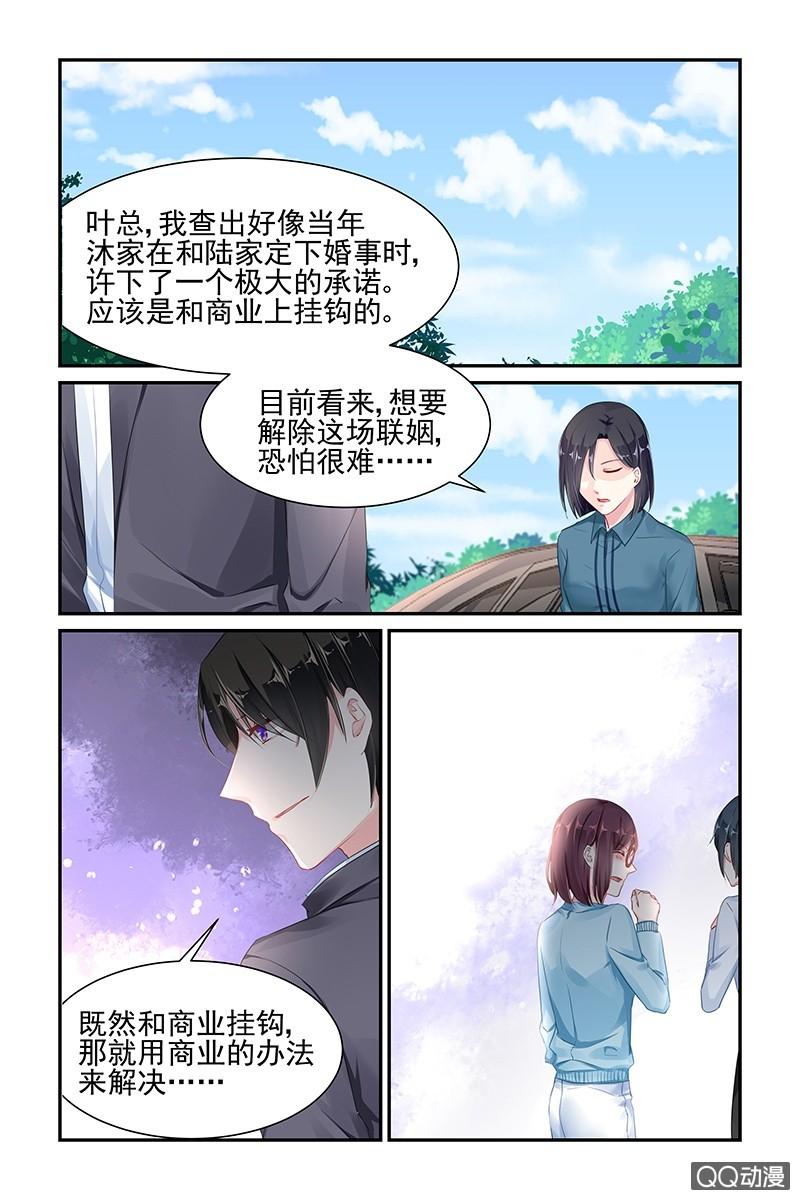 《名门天后》漫画最新章节44.联姻背后的秘密免费下拉式在线观看章节第【8】张图片