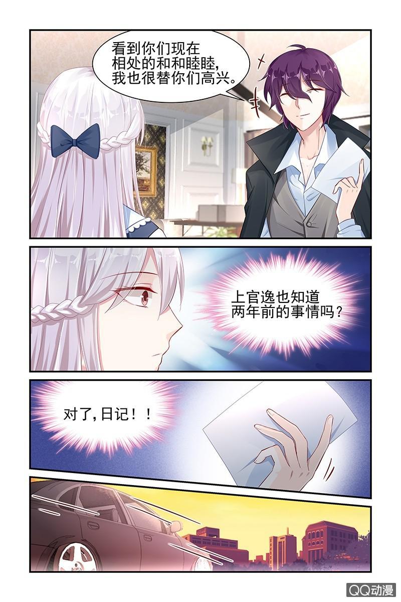 《名门天后》漫画最新章节46.日记免费下拉式在线观看章节第【3】张图片