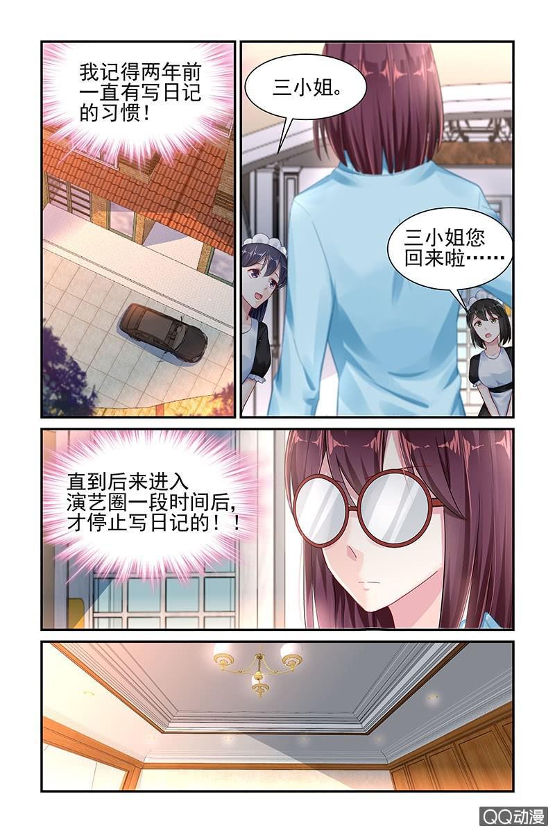 《名门天后》漫画最新章节46.日记免费下拉式在线观看章节第【4】张图片