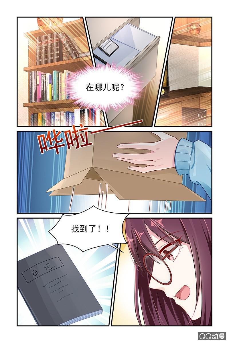 《名门天后》漫画最新章节46.日记免费下拉式在线观看章节第【5】张图片