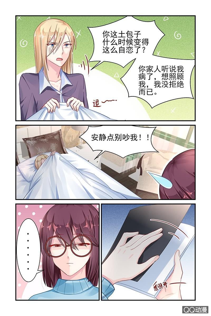 《名门天后》漫画最新章节46.日记免费下拉式在线观看章节第【7】张图片