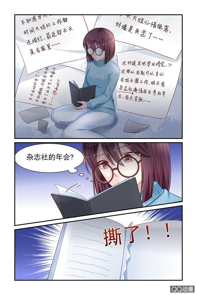 《名门天后》漫画最新章节46.日记免费下拉式在线观看章节第【8】张图片