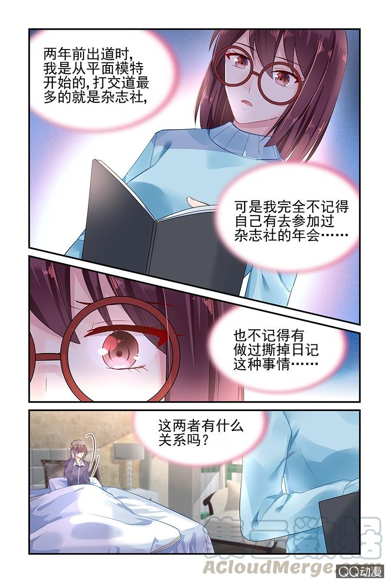 《名门天后》漫画最新章节47.被扑倒免费下拉式在线观看章节第【1】张图片