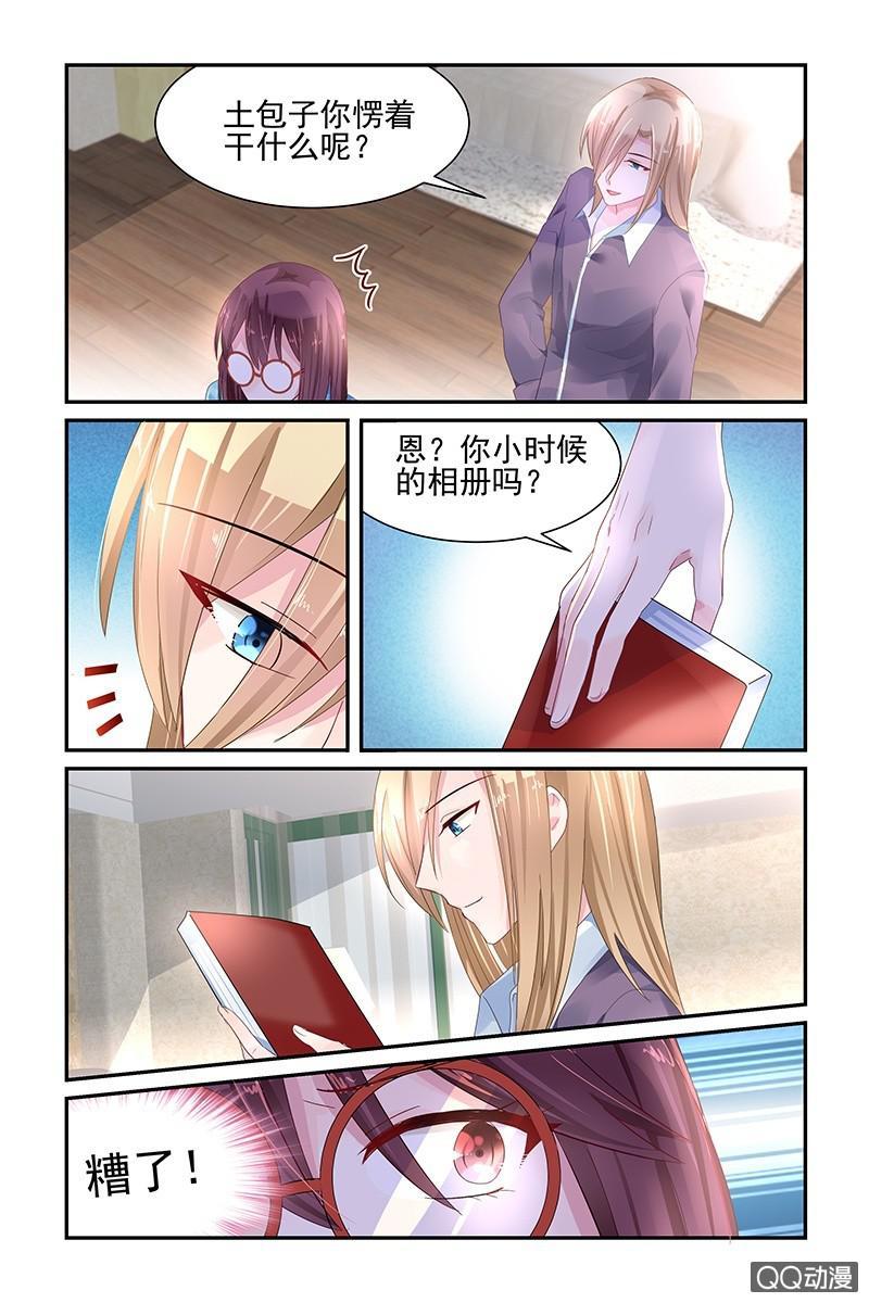 《名门天后》漫画最新章节47.被扑倒免费下拉式在线观看章节第【2】张图片