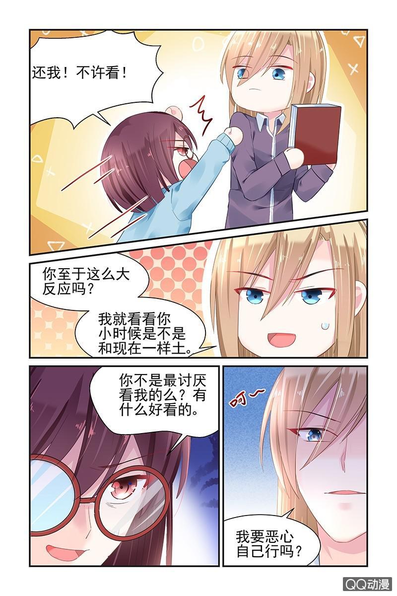 《名门天后》漫画最新章节47.被扑倒免费下拉式在线观看章节第【3】张图片