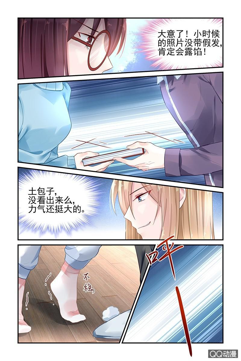 《名门天后》漫画最新章节47.被扑倒免费下拉式在线观看章节第【4】张图片