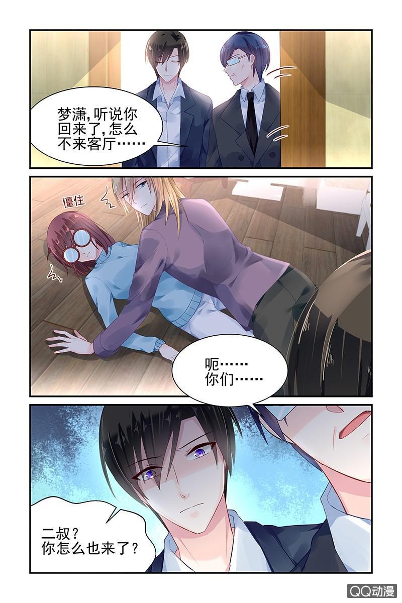 《名门天后》漫画最新章节47.被扑倒免费下拉式在线观看章节第【5】张图片