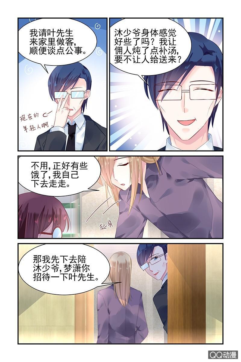 《名门天后》漫画最新章节47.被扑倒免费下拉式在线观看章节第【6】张图片