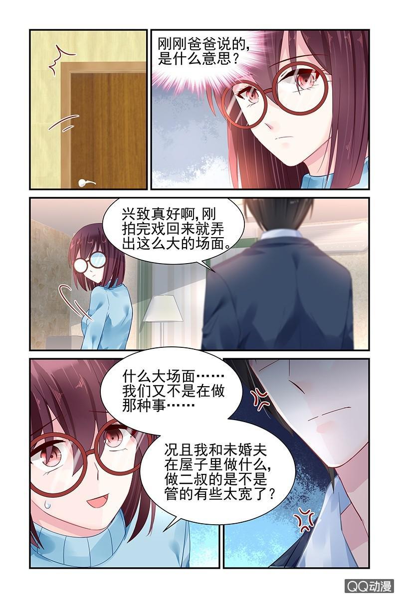 《名门天后》漫画最新章节47.被扑倒免费下拉式在线观看章节第【7】张图片