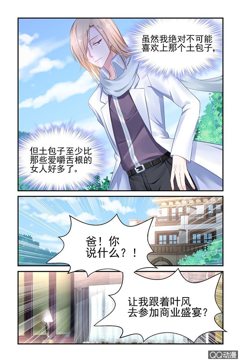 《名门天后》漫画最新章节48.口嫌体正直免费下拉式在线观看章节第【5】张图片