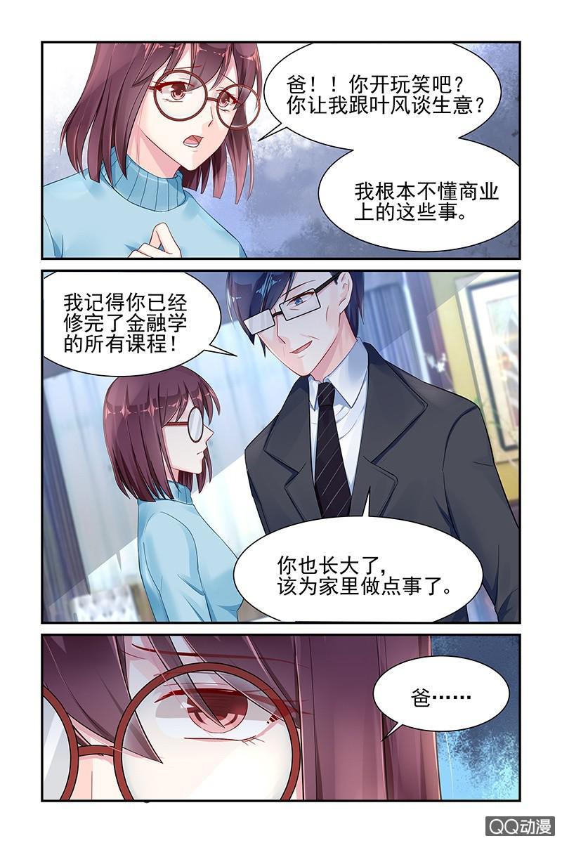 《名门天后》漫画最新章节48.口嫌体正直免费下拉式在线观看章节第【7】张图片