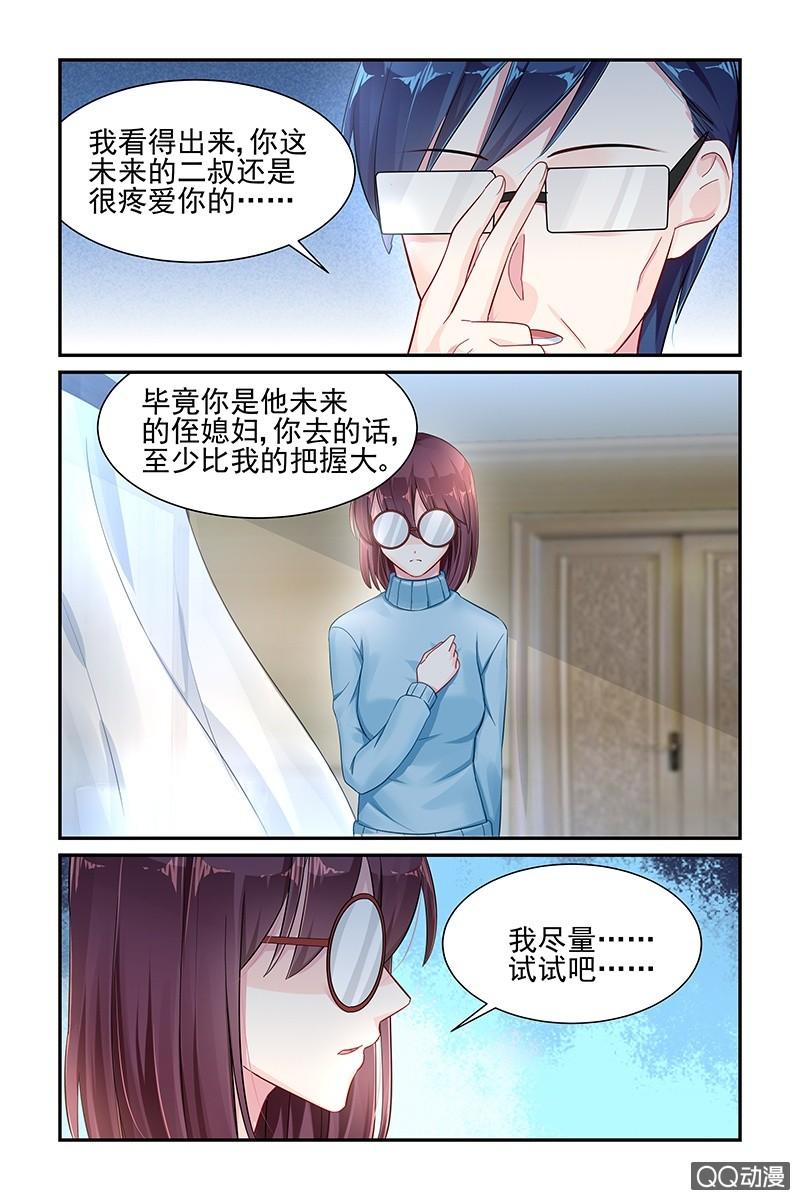 《名门天后》漫画最新章节48.口嫌体正直免费下拉式在线观看章节第【8】张图片