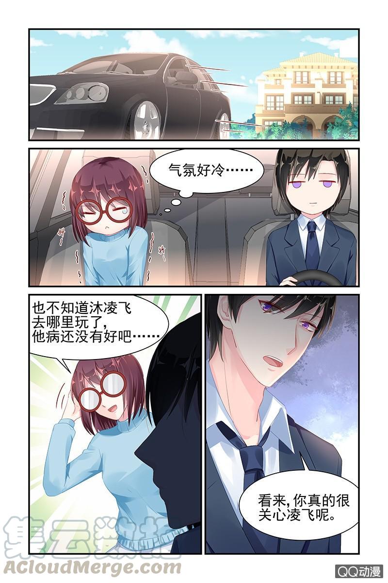 《名门天后》漫画最新章节49.睡觉免费下拉式在线观看章节第【1】张图片