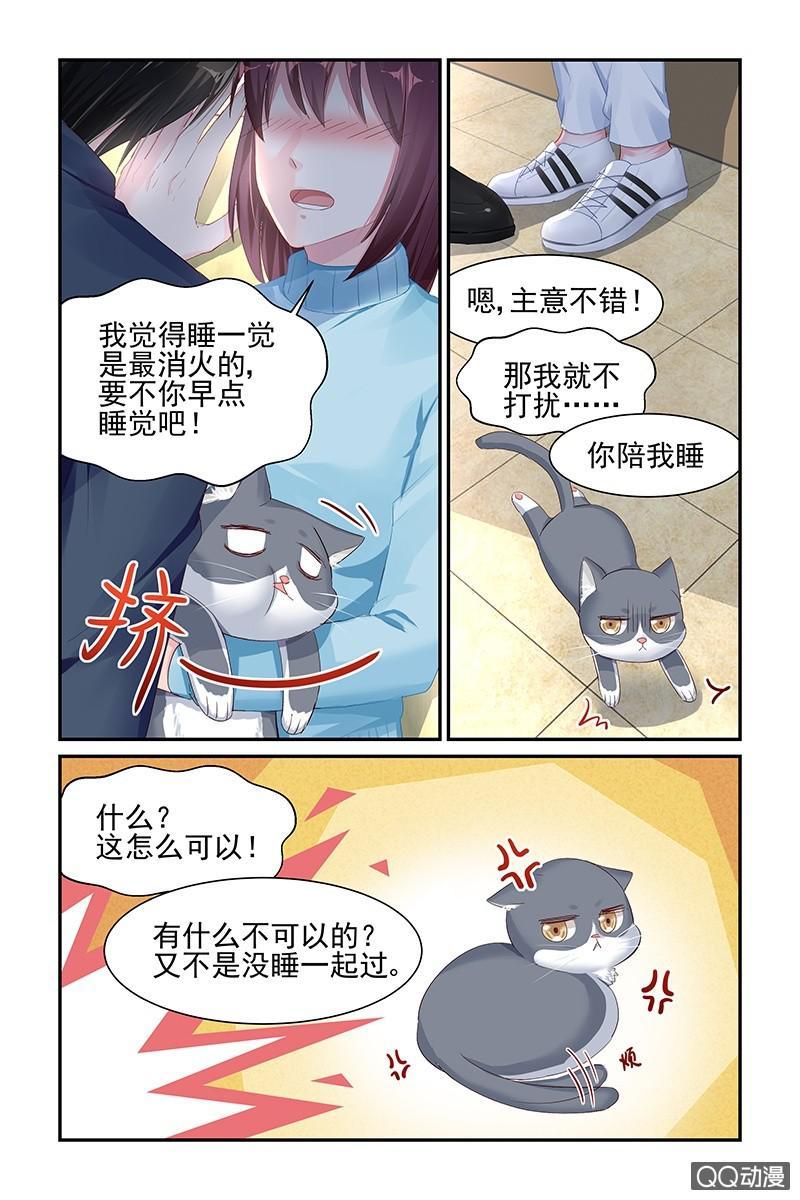 《名门天后》漫画最新章节49.睡觉免费下拉式在线观看章节第【4】张图片