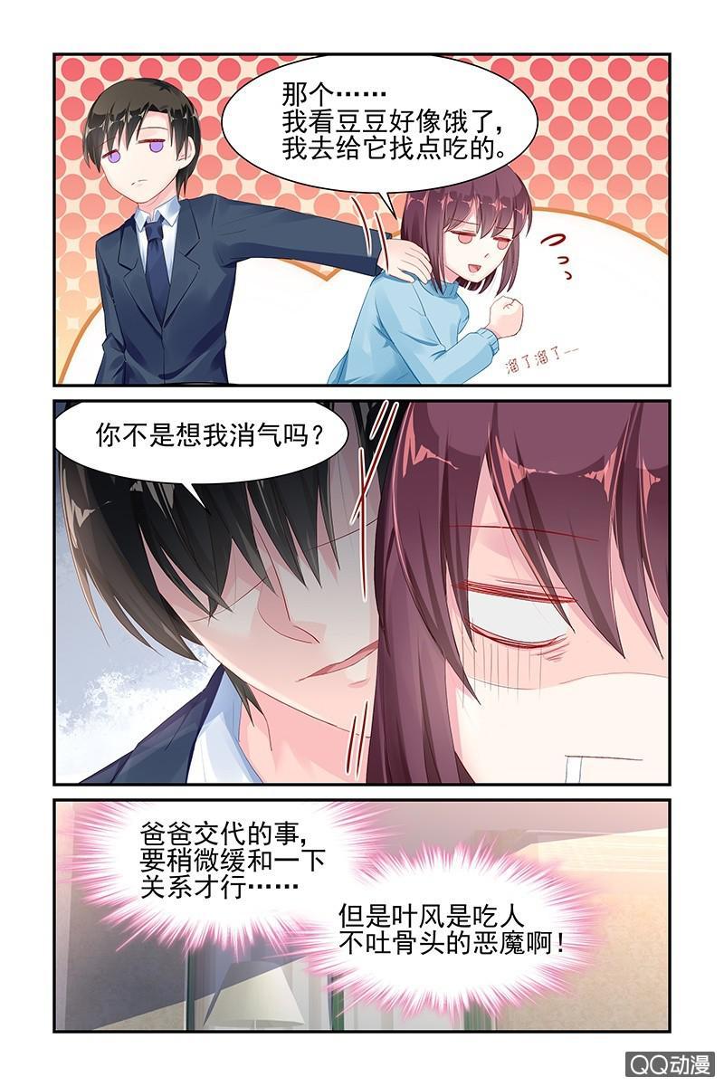 《名门天后》漫画最新章节49.睡觉免费下拉式在线观看章节第【5】张图片