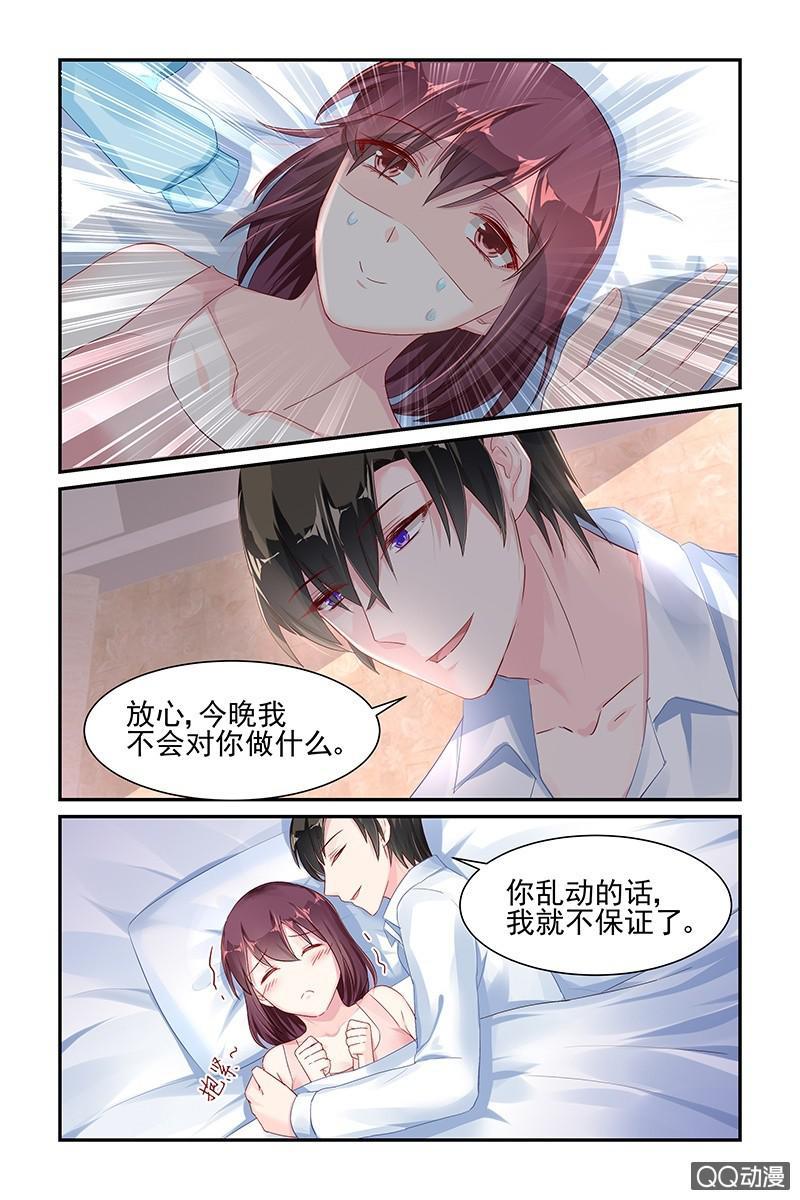 《名门天后》漫画最新章节49.睡觉免费下拉式在线观看章节第【6】张图片