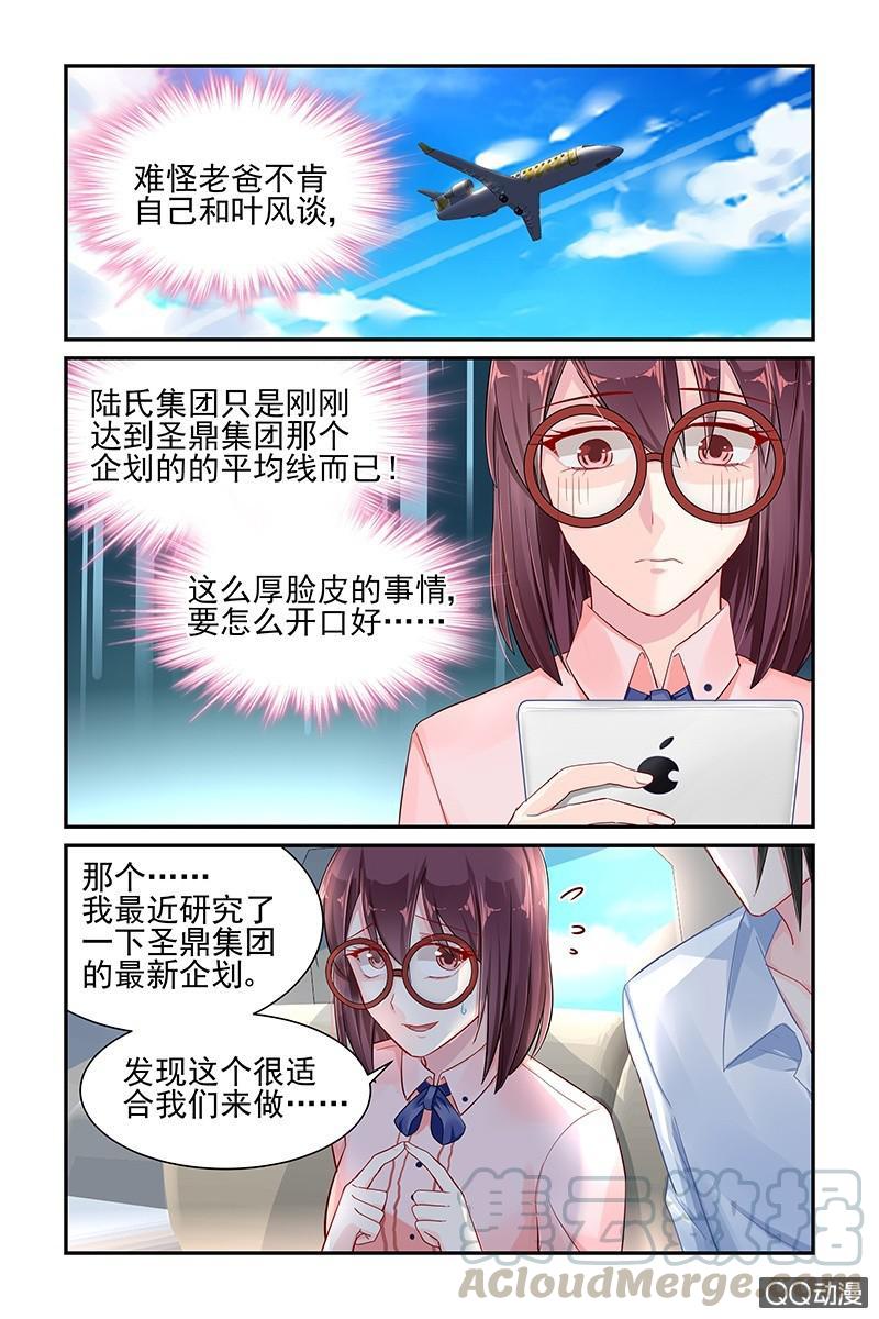 《名门天后》漫画最新章节50.叶风的要求免费下拉式在线观看章节第【1】张图片