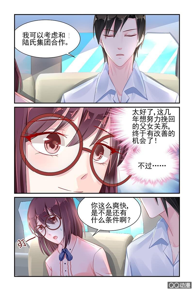 《名门天后》漫画最新章节50.叶风的要求免费下拉式在线观看章节第【2】张图片