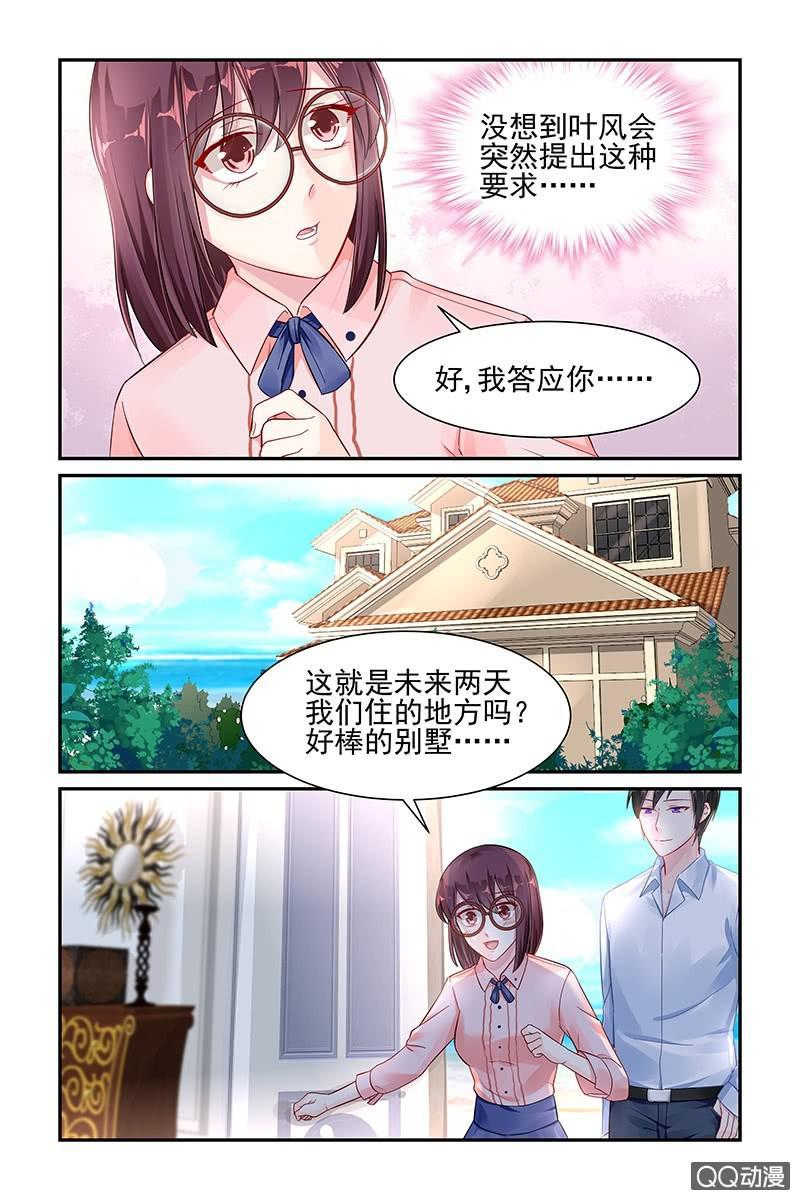 《名门天后》漫画最新章节50.叶风的要求免费下拉式在线观看章节第【5】张图片