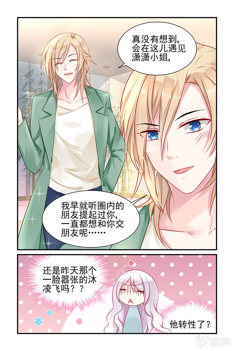 《名门天后》漫画最新章节6.误入叶风家免费下拉式在线观看章节第【2】张图片