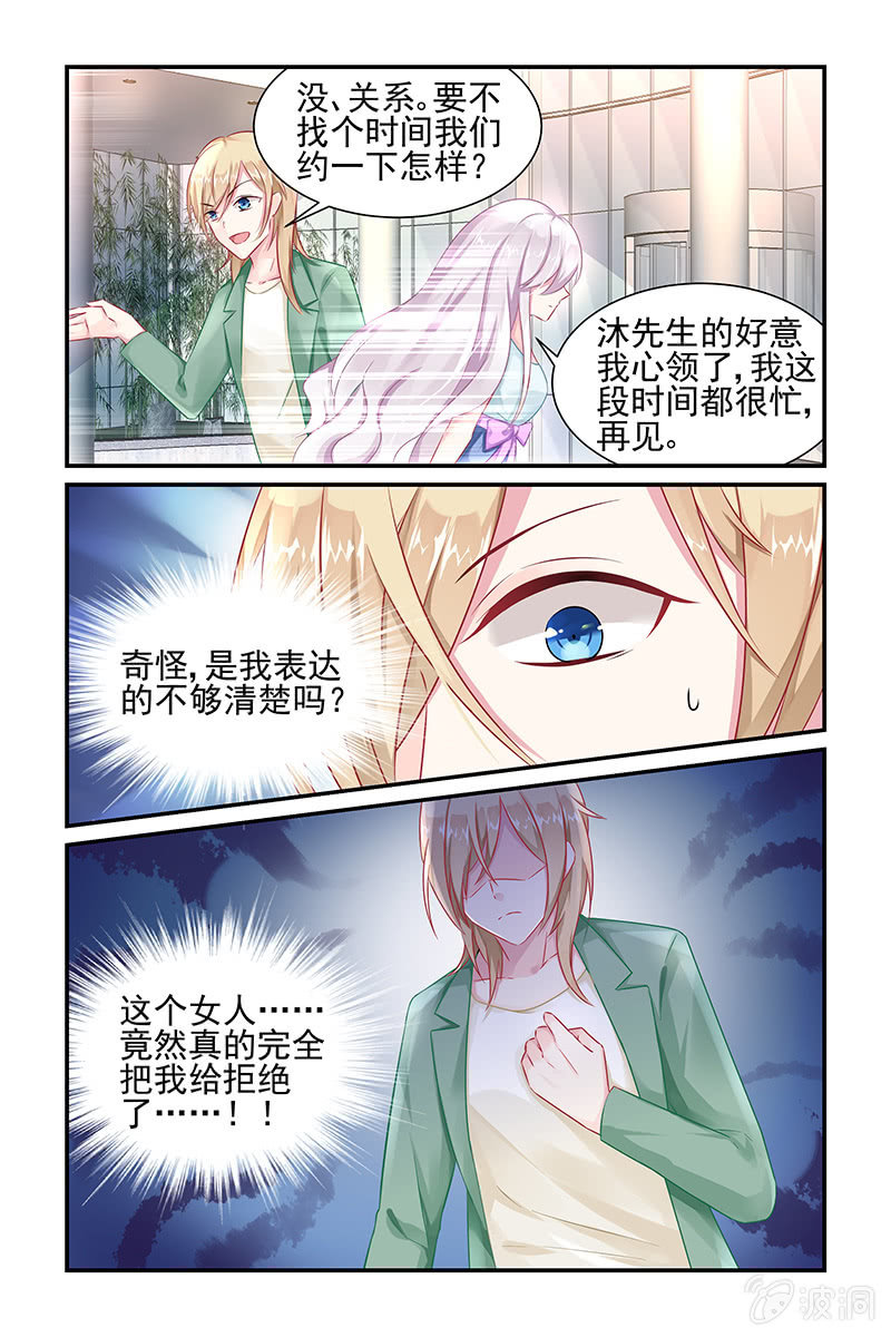 《名门天后》漫画最新章节6.误入叶风家免费下拉式在线观看章节第【4】张图片