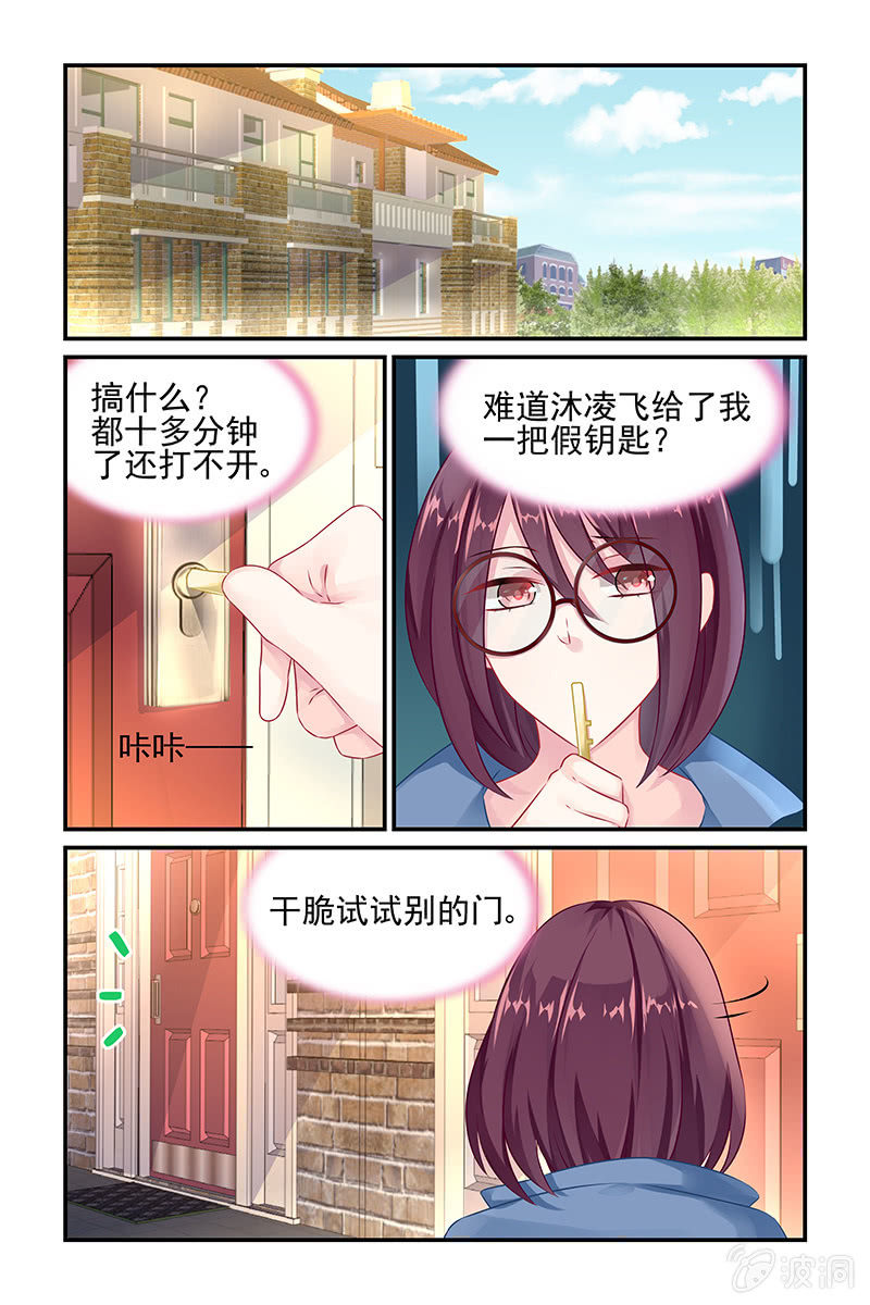 《名门天后》漫画最新章节6.误入叶风家免费下拉式在线观看章节第【5】张图片