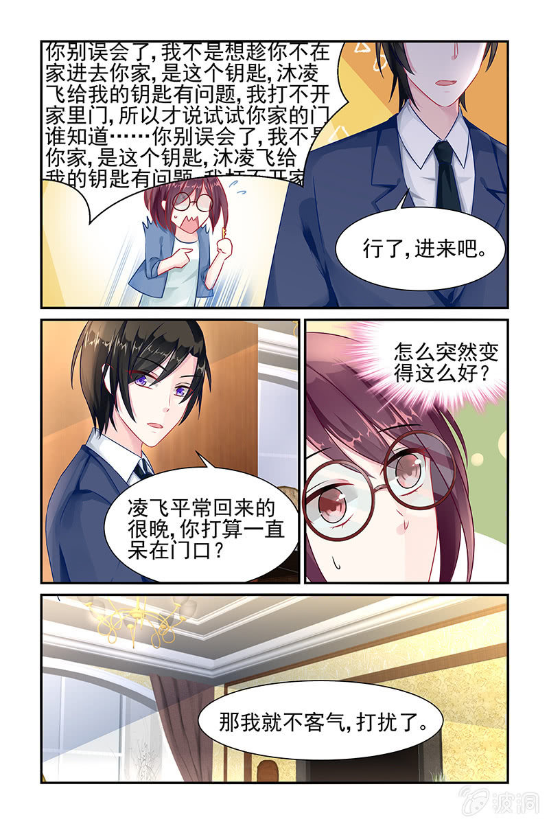 《名门天后》漫画最新章节6.误入叶风家免费下拉式在线观看章节第【7】张图片