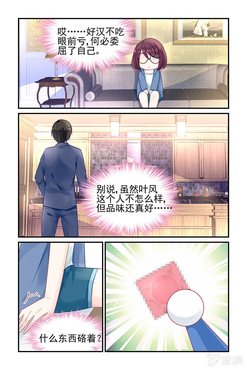 《名门天后》漫画最新章节6.误入叶风家免费下拉式在线观看章节第【8】张图片