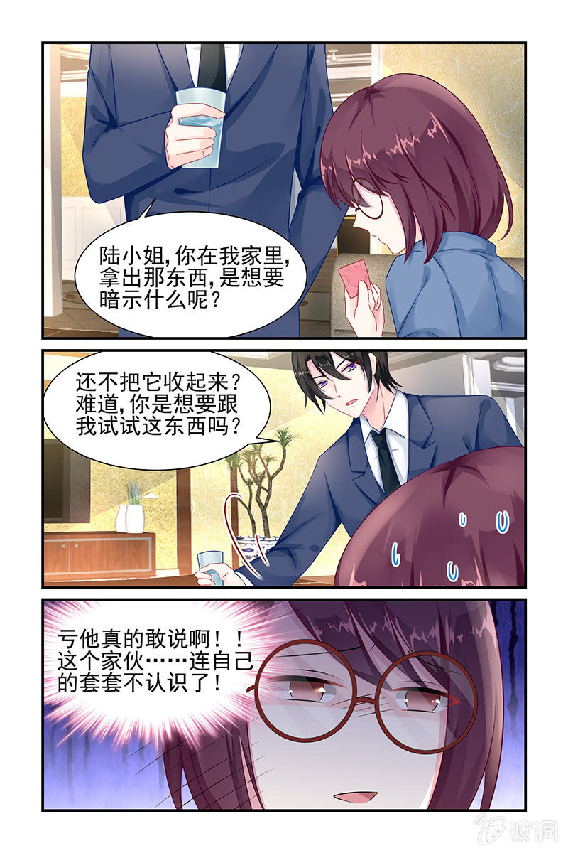 《名门天后》漫画最新章节6.误入叶风家免费下拉式在线观看章节第【9】张图片