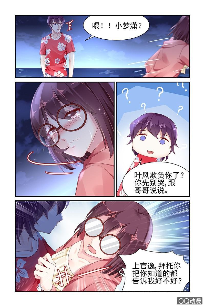 《名门天后》漫画最新章节52.上官逸免费下拉式在线观看章节第【4】张图片