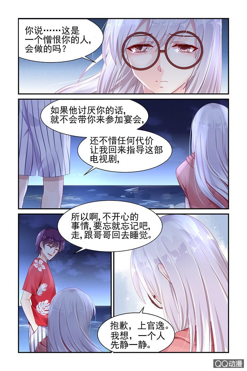 《名门天后》漫画最新章节52.上官逸免费下拉式在线观看章节第【8】张图片