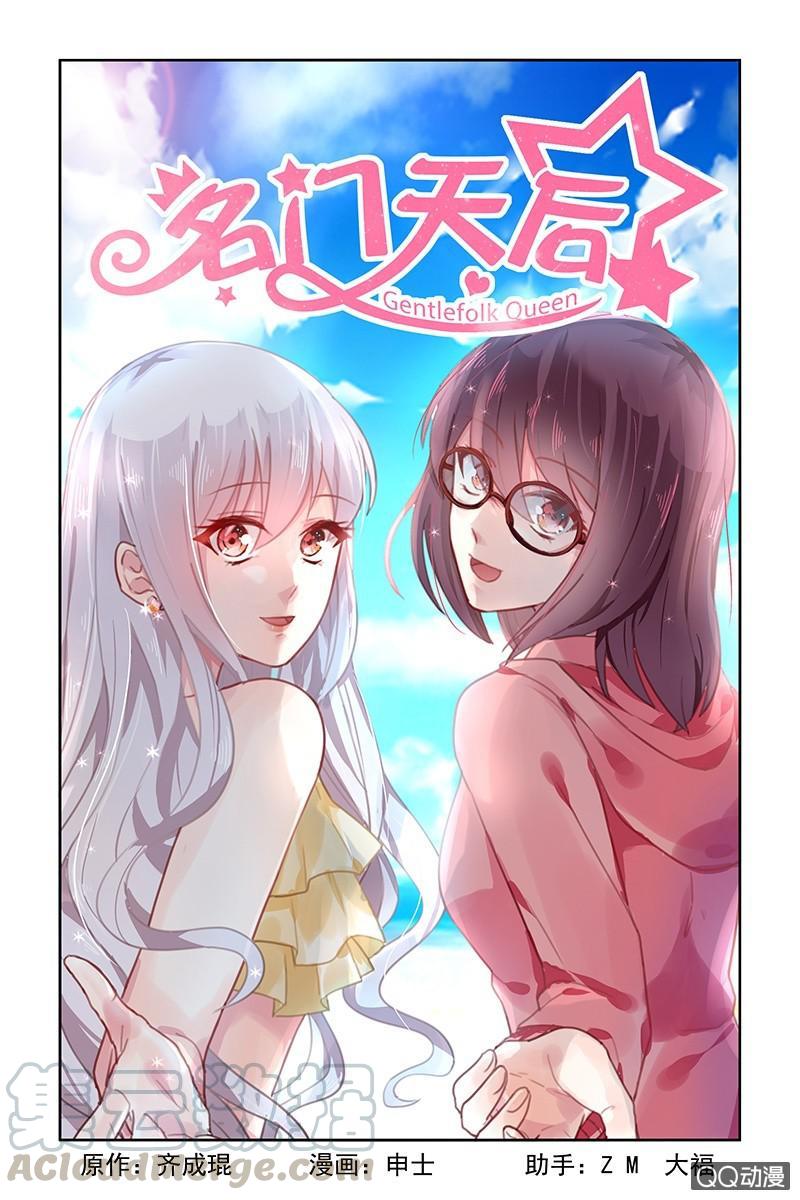 《名门天后》漫画最新章节53.离开免费下拉式在线观看章节第【1】张图片