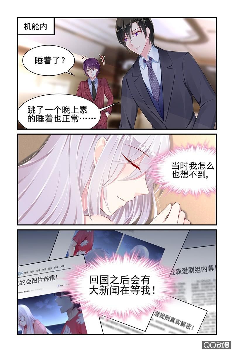 《名门天后》漫画最新章节54.女伴免费下拉式在线观看章节第【9】张图片