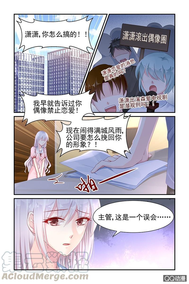 《名门天后》漫画最新章节55.滚出娱乐圈免费下拉式在线观看章节第【1】张图片