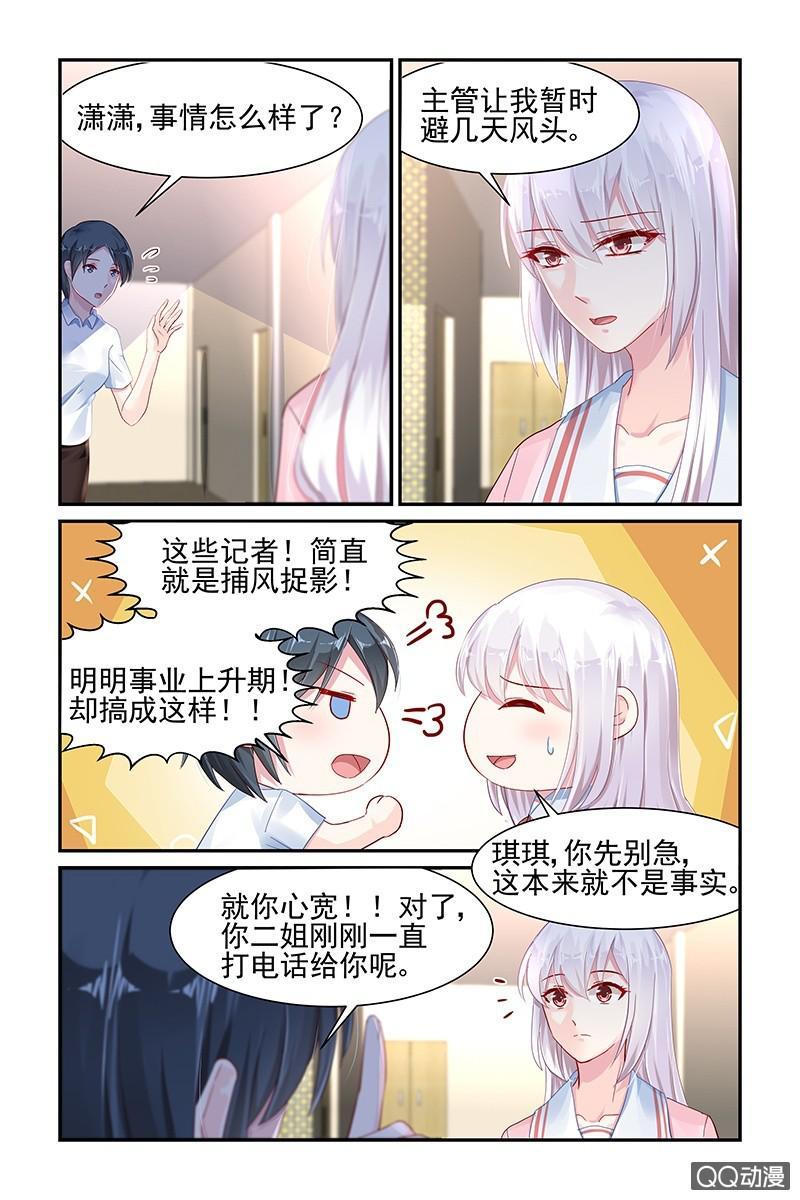 《名门天后》漫画最新章节55.滚出娱乐圈免费下拉式在线观看章节第【2】张图片