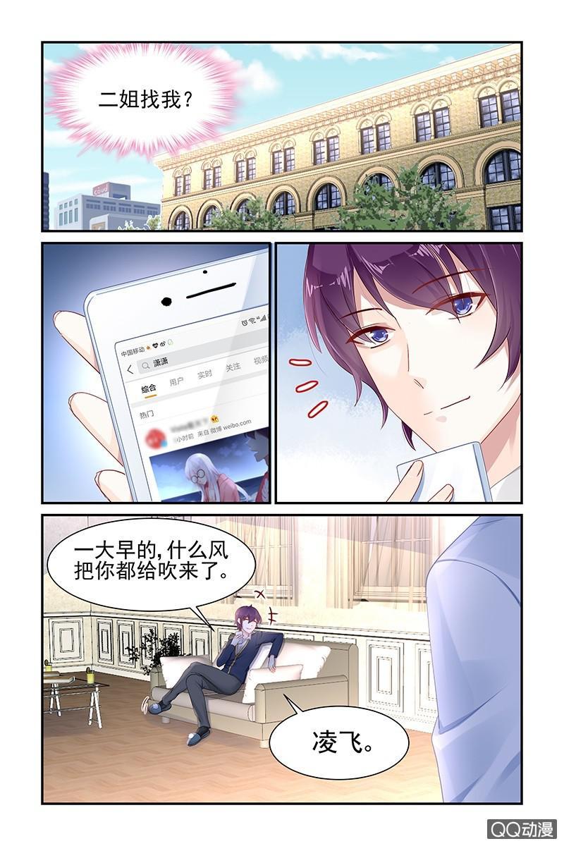 《名门天后》漫画最新章节55.滚出娱乐圈免费下拉式在线观看章节第【3】张图片