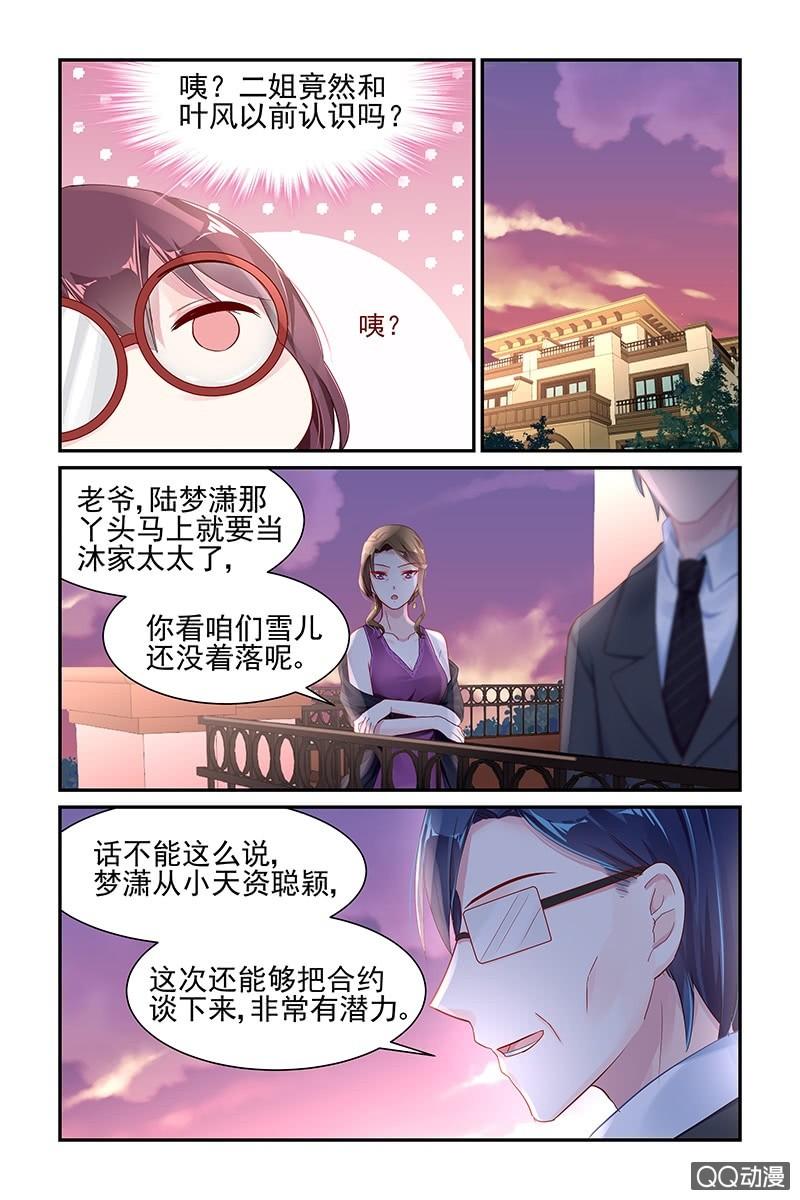 《名门天后》漫画最新章节56.二姐免费下拉式在线观看章节第【7】张图片