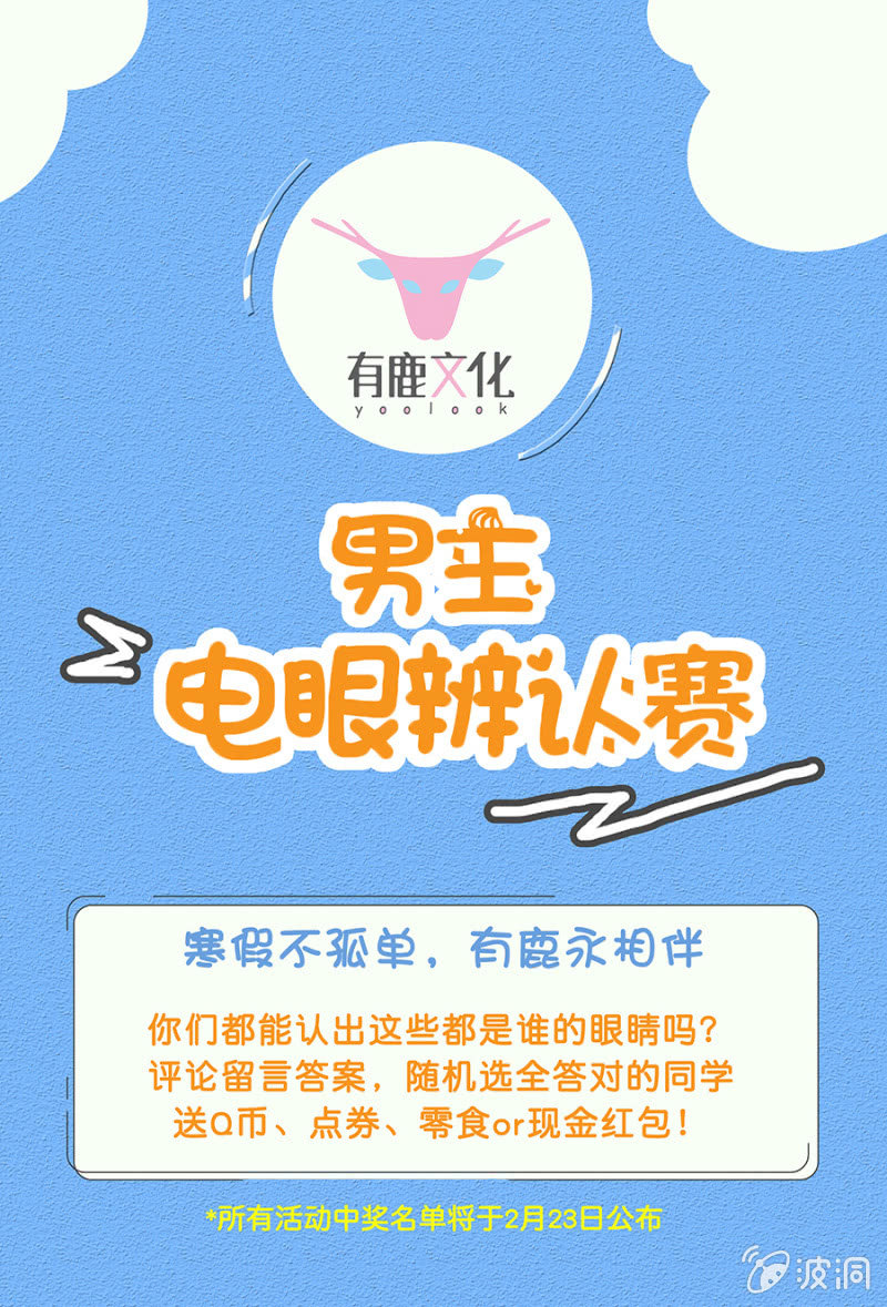 《名门天后》漫画最新章节新春福利活动免费下拉式在线观看章节第【1】张图片