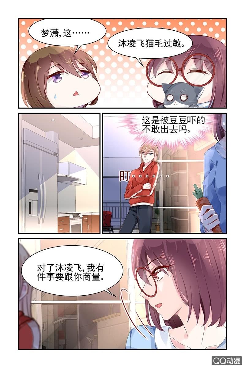 《名门天后》漫画最新章节57.搬出去免费下拉式在线观看章节第【3】张图片